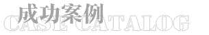 \ר CASE CATALOG